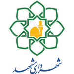 لوگو-شهرداری-مشهد
